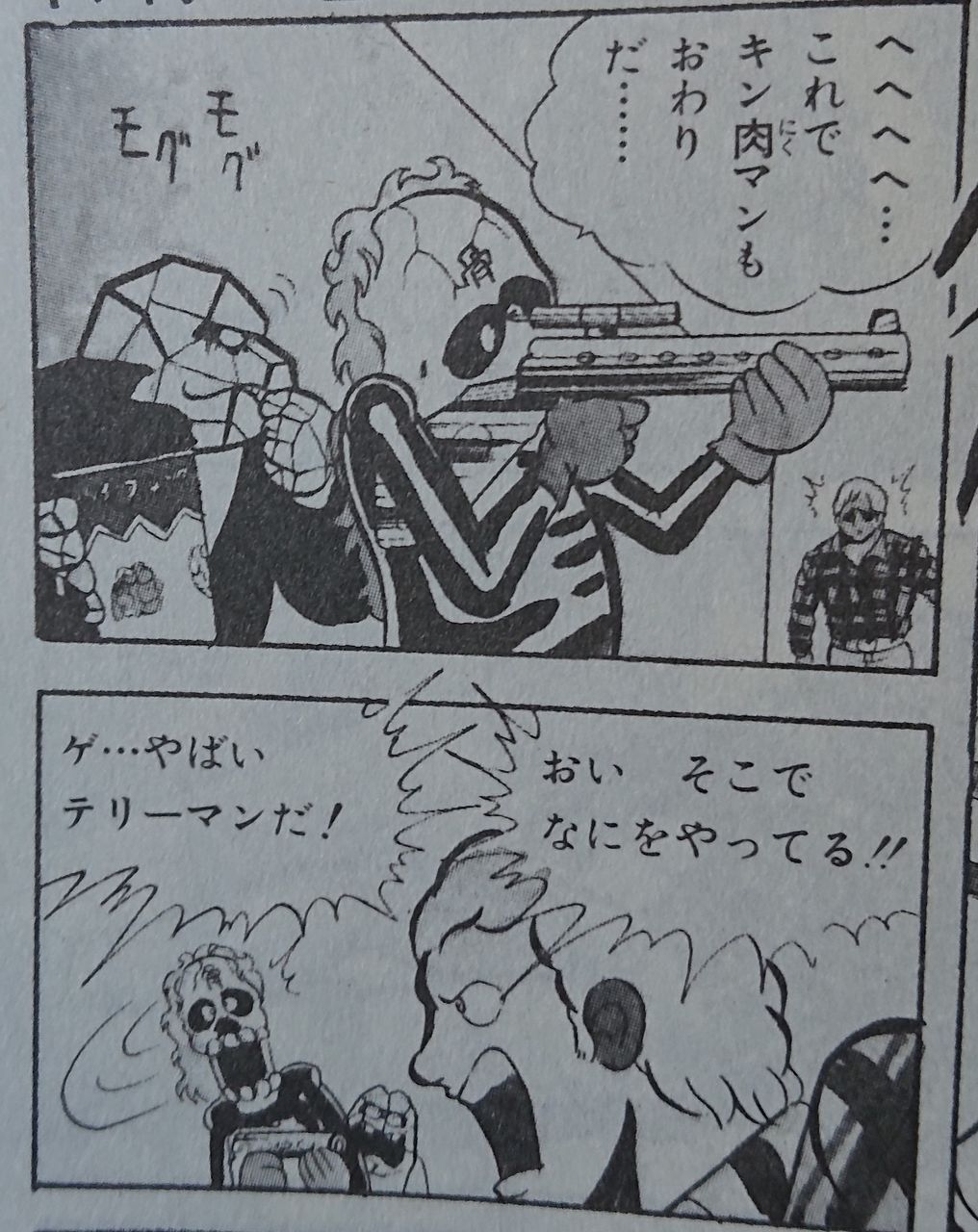 は はやく 控室にもどって 試合のしたくを キン肉マンとチリチリウォーズマンの巻