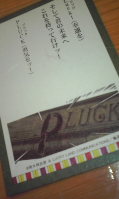 pluck 勇気をッ 武雄市の背骨矯正整体院の日常 pluck 勇気をッ 武雄市の背骨矯正整体院の日常