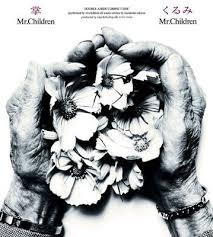 掌 ミスチル 歌詞 Mr Children ミスチル 歌詞