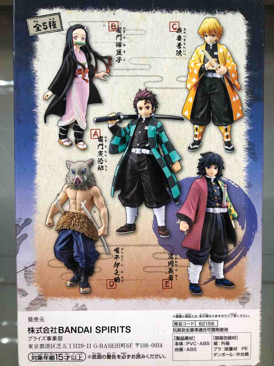 鬼滅の刃 -絆ノ装-SPECIAL- 冨岡義勇 : チルチル フィギュアの