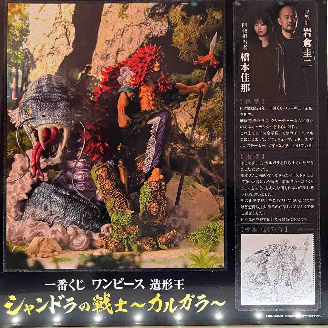 一番くじ ワンピース 造形王 シャンドラの戦士~カルガラ~ B賞 一番くじ ワンピース 造形王 シャンドラの戦士~カルガラ~ B賞