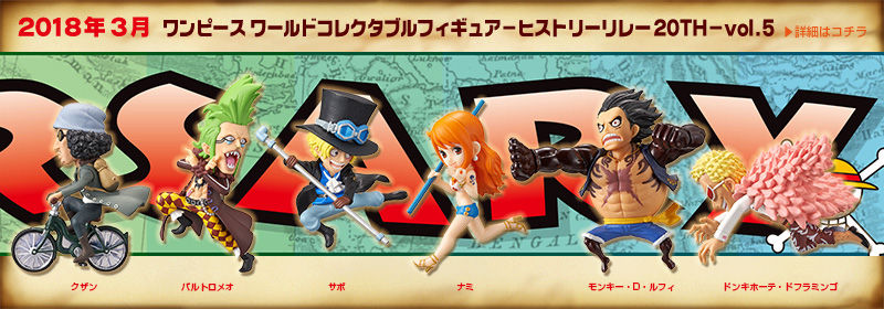 ワンピース ワーコレ -ヒストリーリレー20TH - : チルチル ワンピース ワーコレ -ヒストリーリレー20TH - : チルチル
