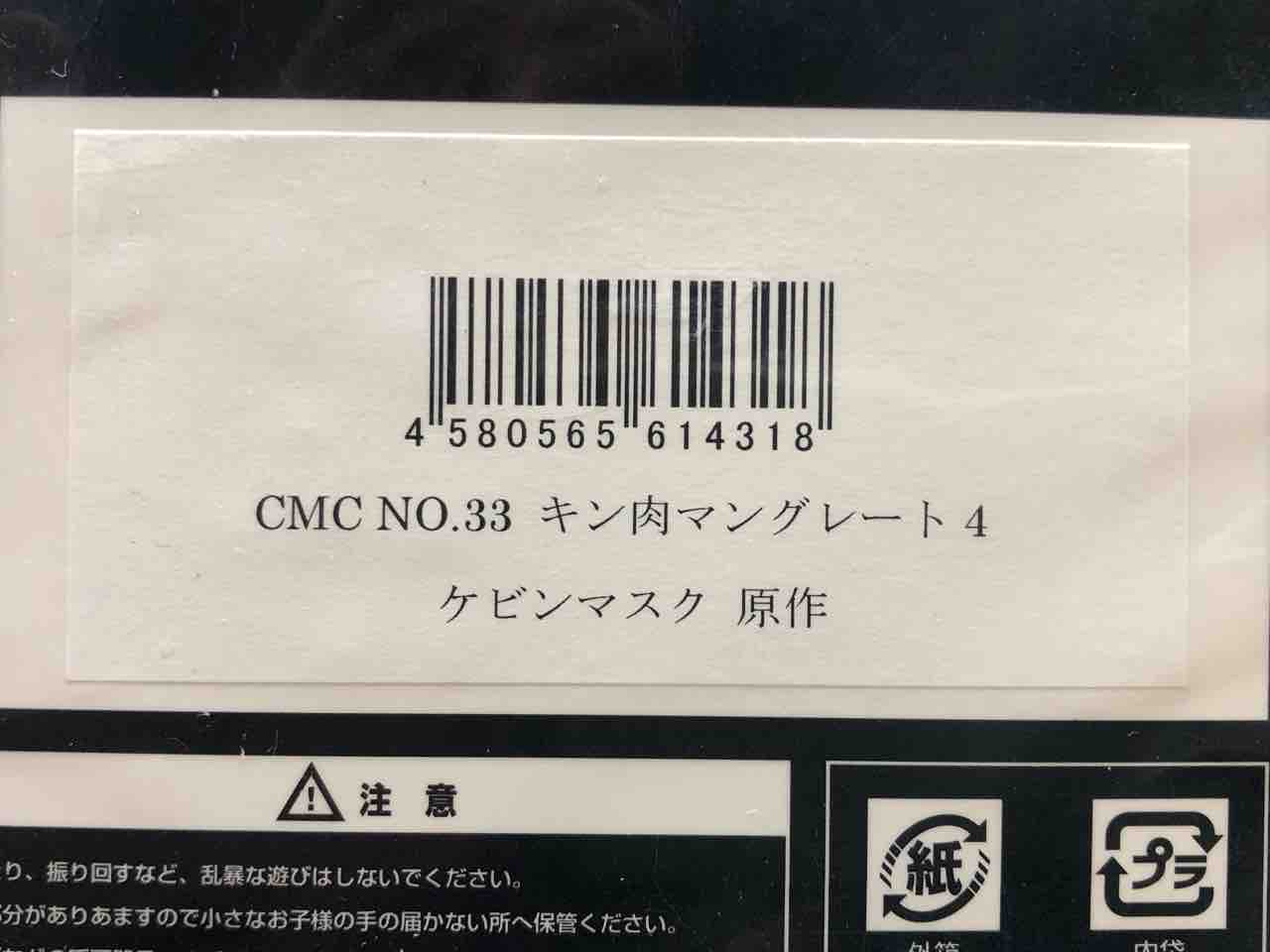 CCP CMC NO.033 キン肉マングレート4 ケビンマスク 原作 : チルチル 