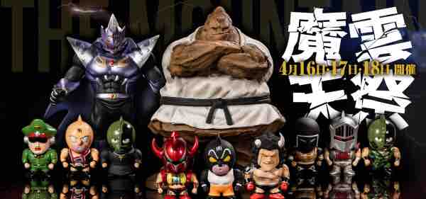 ワンピース ドラゴンボール キン肉マン BLEACH etcフィギュア 浪曼堂 ザ・魔雲天 : チルチル フィギュアの部屋（キン肉マン