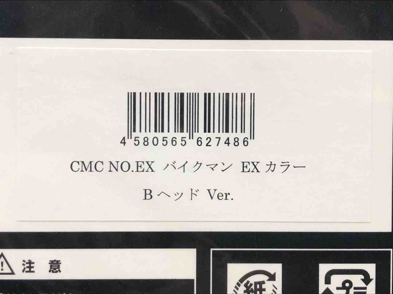 CCP CMC NO.EX バイクマン EXカラー BヘッドVer. : チルチル CCP CMC NO.EX バイクマン EXカラー BヘッドVer. : チルチル