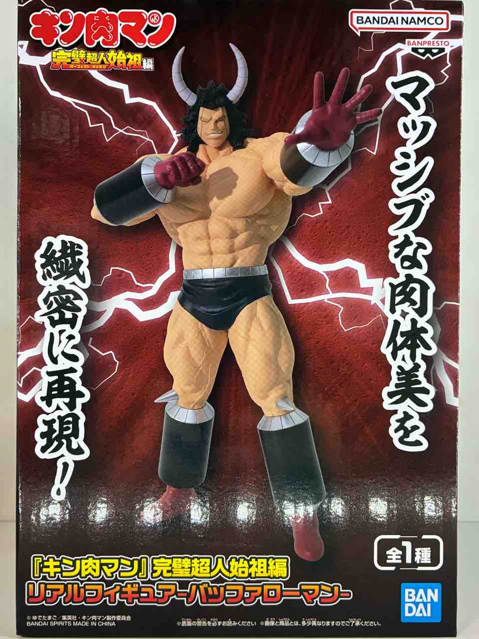 キン肉マン」完璧超人始祖編 リアルフィギュア-バッファローマン