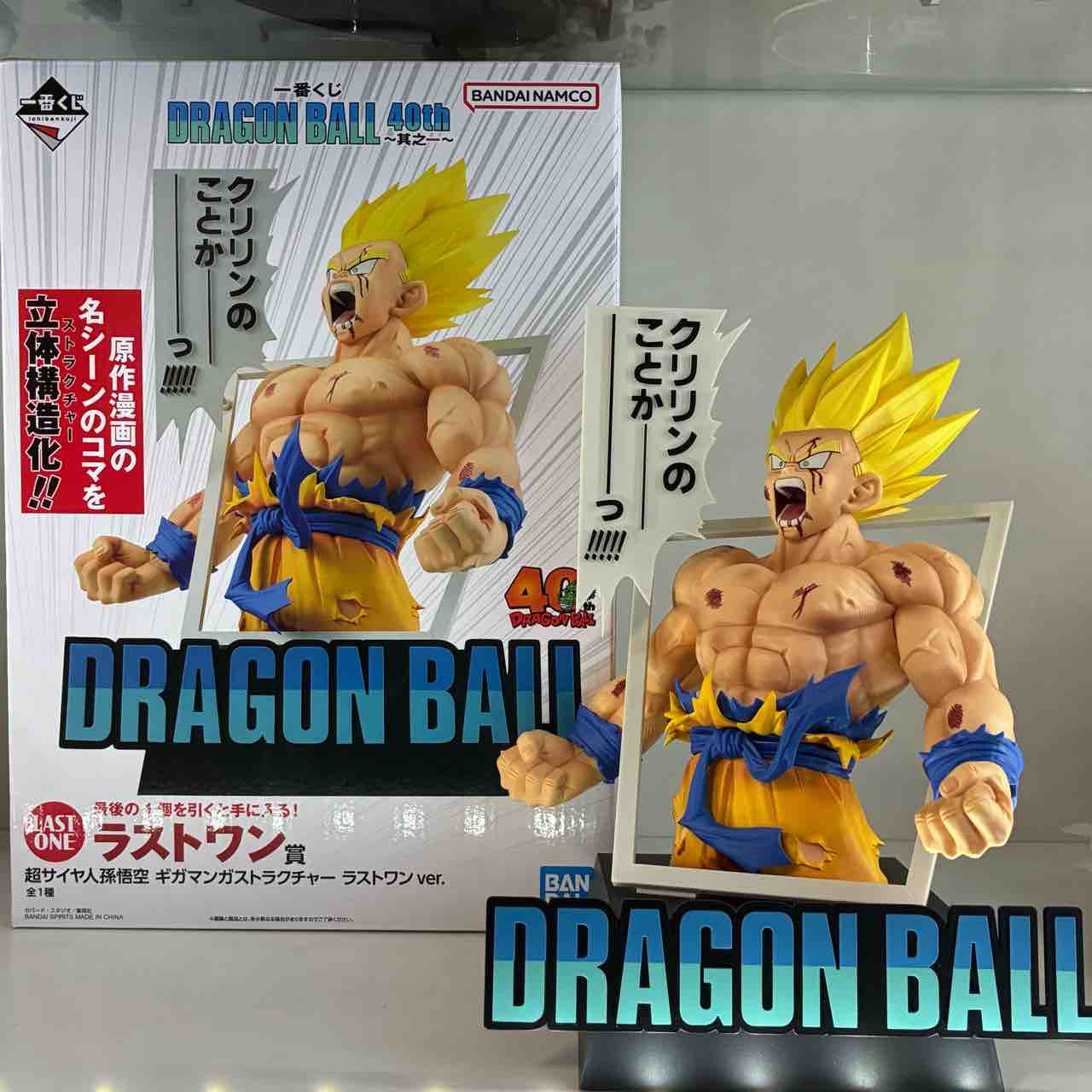 一番くじ DRAGON BALL 40th ～其之一～ ラストワン賞 超サイヤ人孫悟空