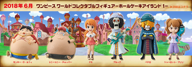 ワンピース ワーコレ ホールケーキアイランド1 : チルチル