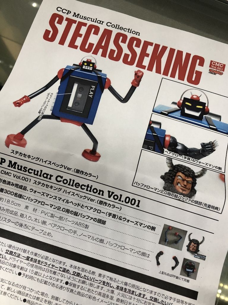 CCP CMC vol.1 ステカセキング ハイスペックVer.(原作カラー