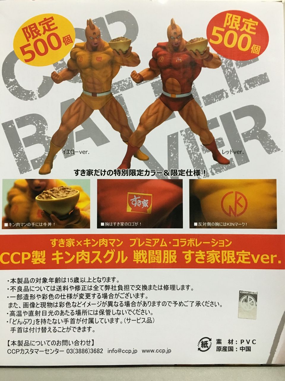 新品 美品 キン肉マン × すき家 プレミアムフィギュア 限定500個