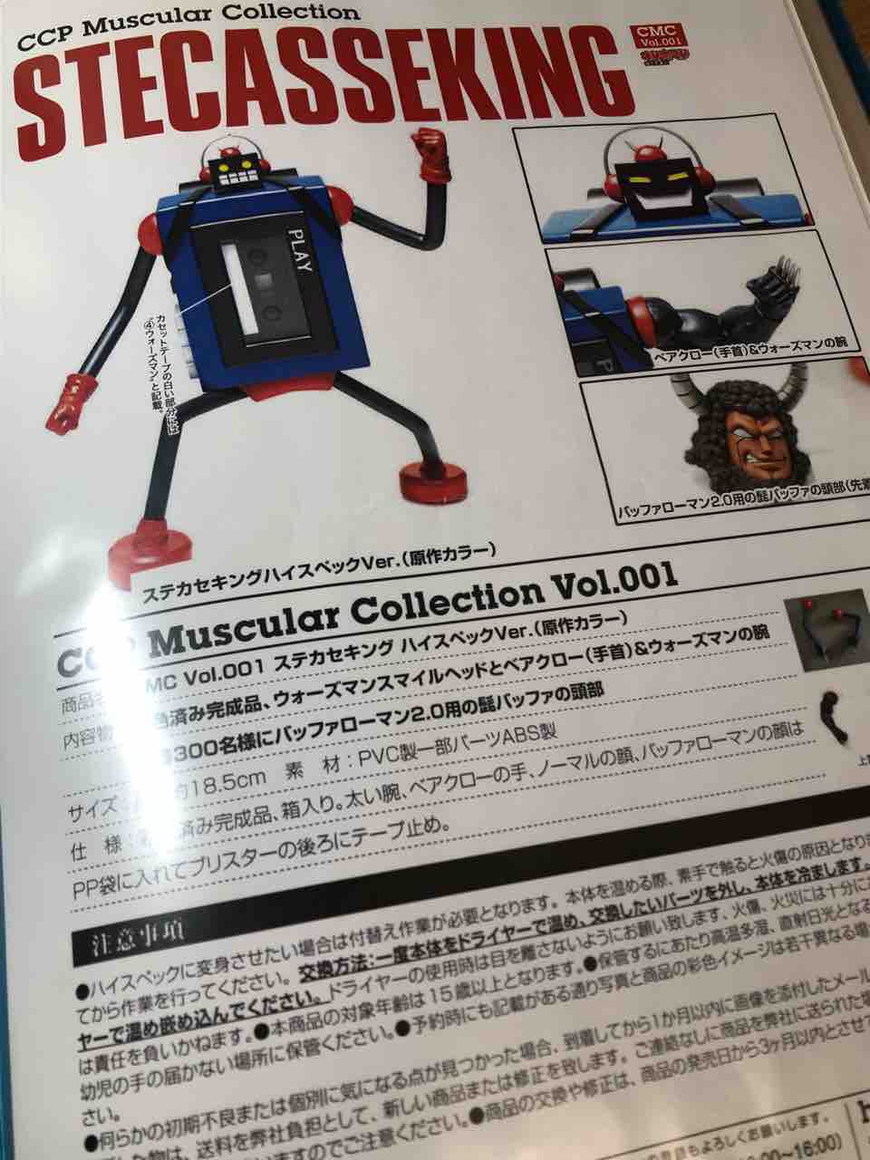 CCP Muscular Collection Vol.027 フィギュア王誌上限定 過激