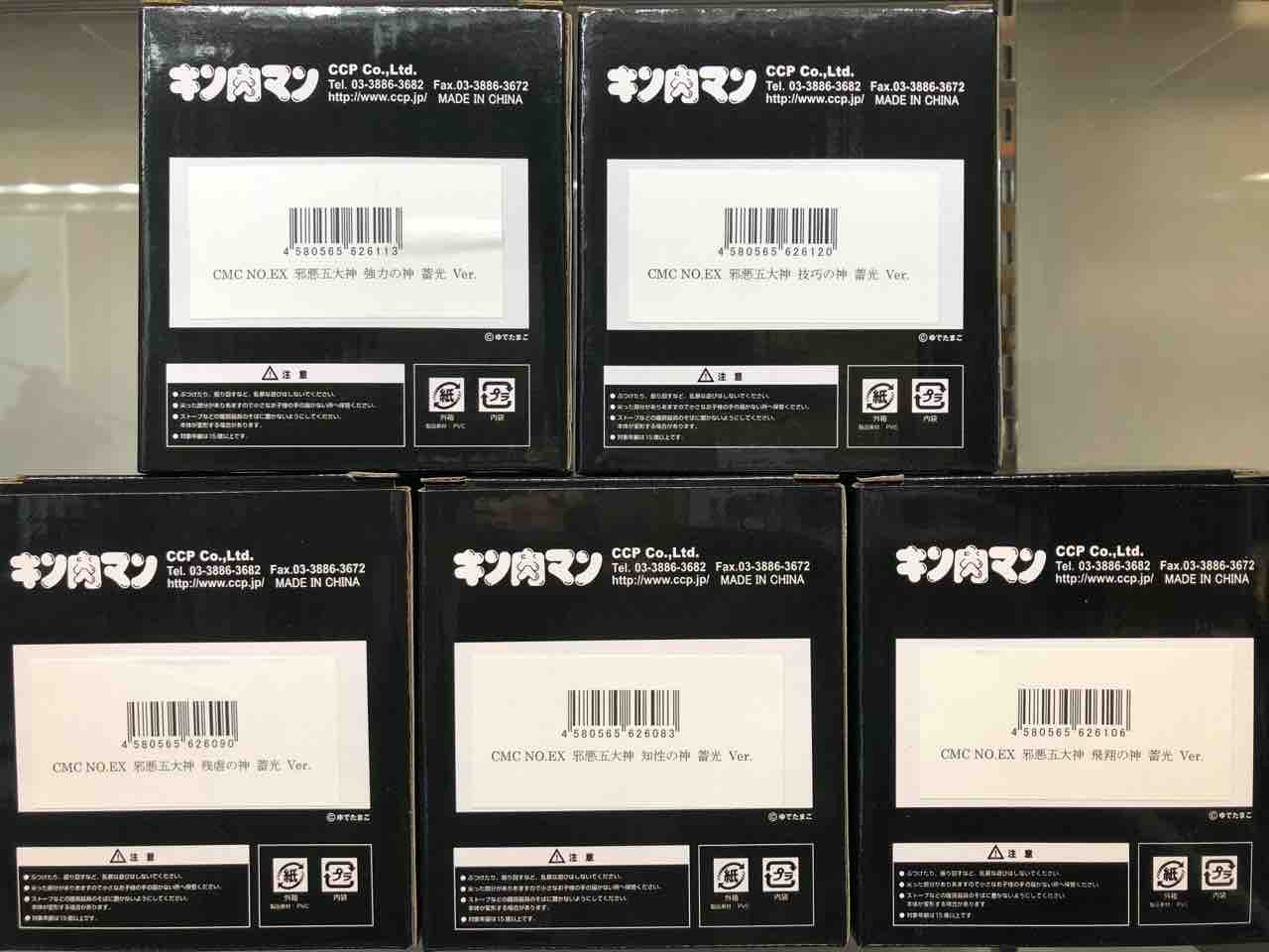 CCP フィギュア王限定 邪悪五大神 蓄光ver. 5個フルセット