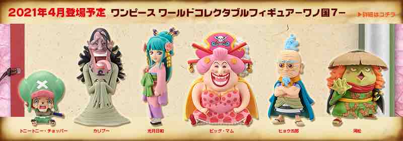 チルチル フィギュアの部屋 キン肉マン ワンピース ドラゴンボールetc ワンピース ワーコレ ワノ国7