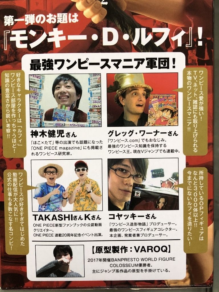 チルチル フィギュアの部屋 キン肉マン ワンピース ドラゴンボールetc ワンピースマニアが本気で をプロデュースしたらこうなった