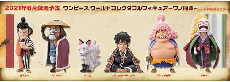 チルチル フィギュアの部屋 キン肉マン ワンピース ドラゴンボールetc ワンピース ワーコレ ワノ国8 チルチル フィギュアの部屋 キン肉マン ワンピース ドラゴンボールetc ワンピース ワーコレ ワノ国8