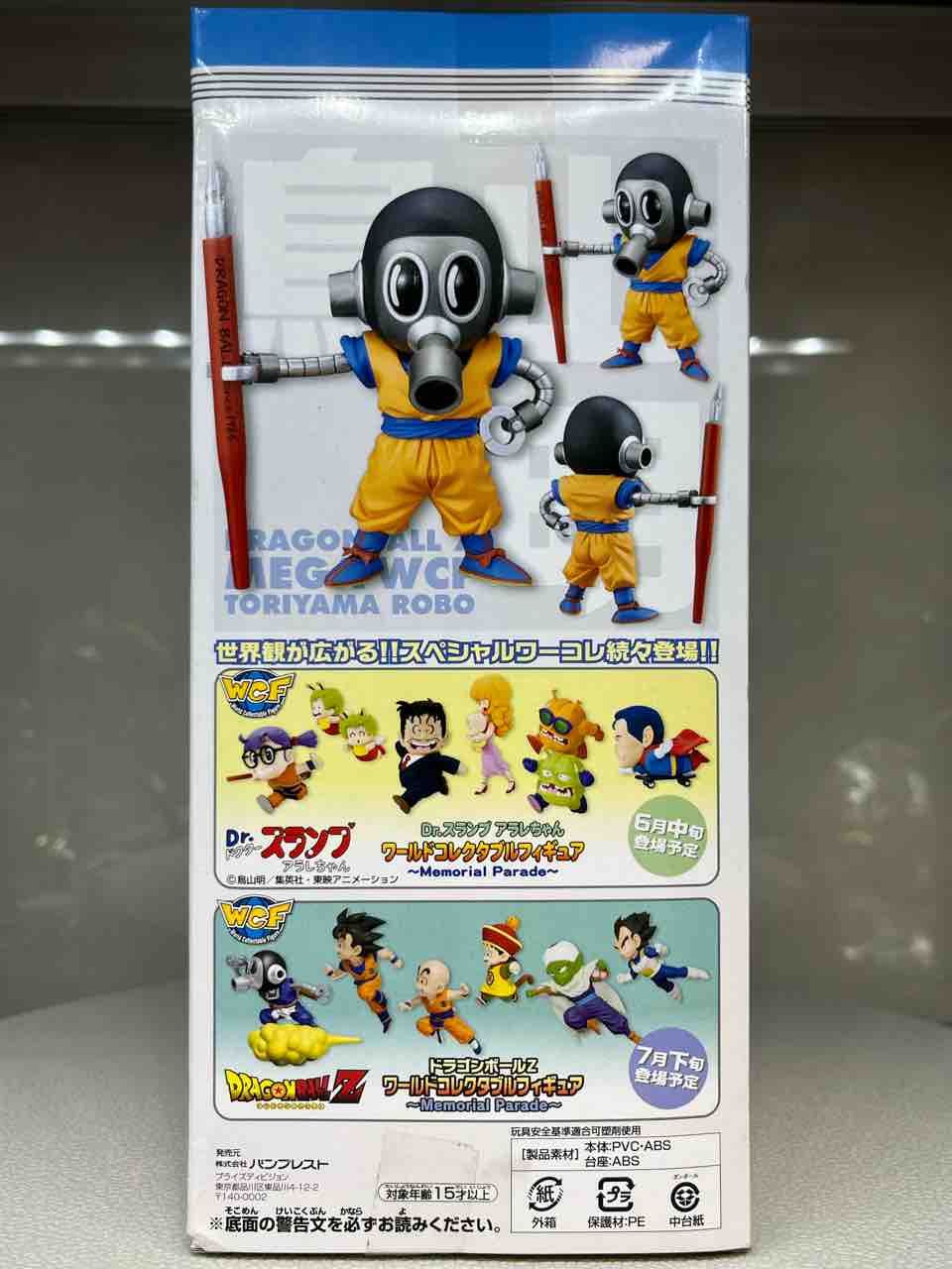 DBZ MEGAワーコレ MG01 ~トリヤマロボ~ : チルチル フィギュア DBZ MEGAワーコレ MG01 ~トリヤマロボ~ : チルチル フィギュア