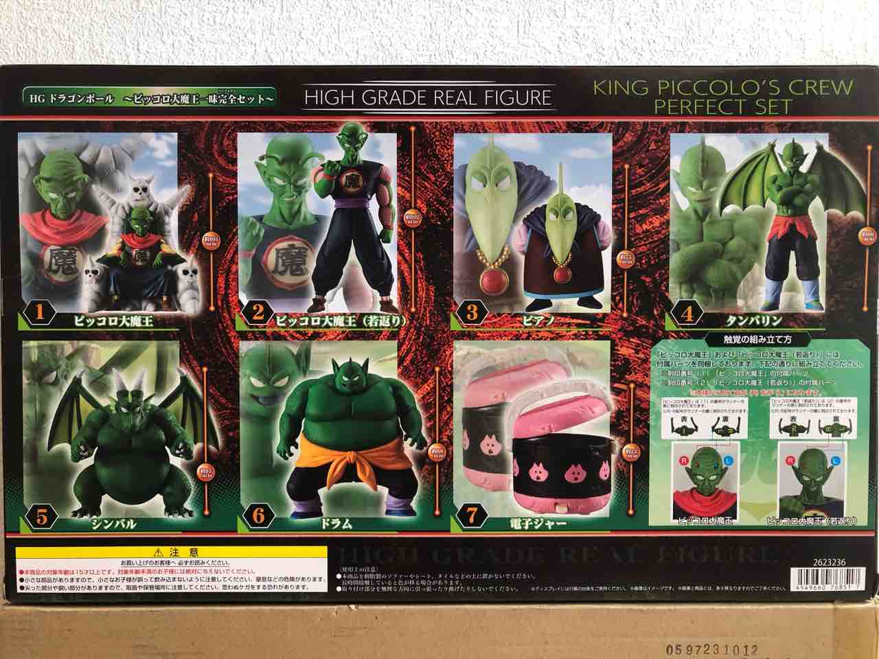 HG ドラゴンボール ピッコロ大魔王一味完全セット : チルチル