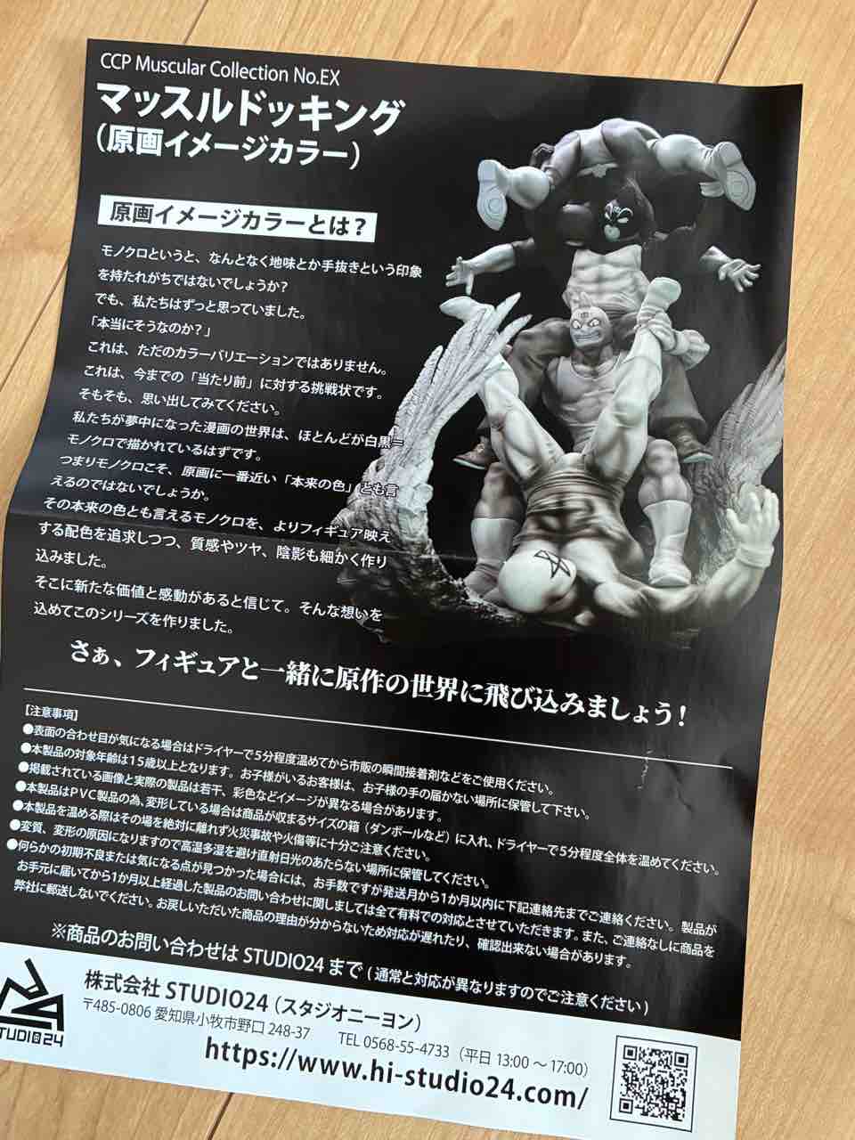 CCP CMC No.EX マッスルドッキング（原画イメージカラー） : チルチル