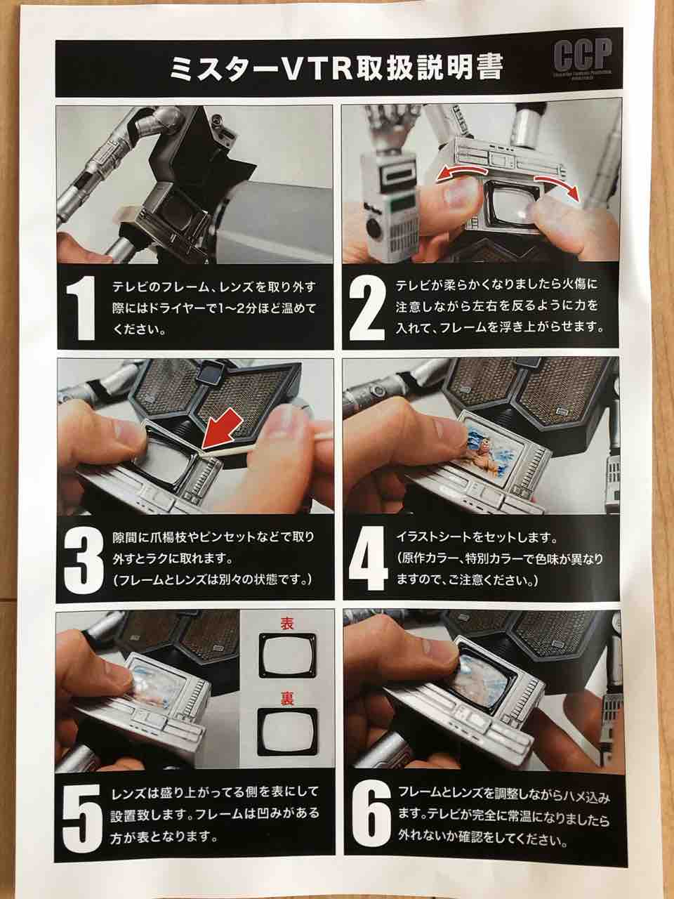 CCP CMC NO.79 ミスター・VTR 原作カラー : チルチル フィギュア