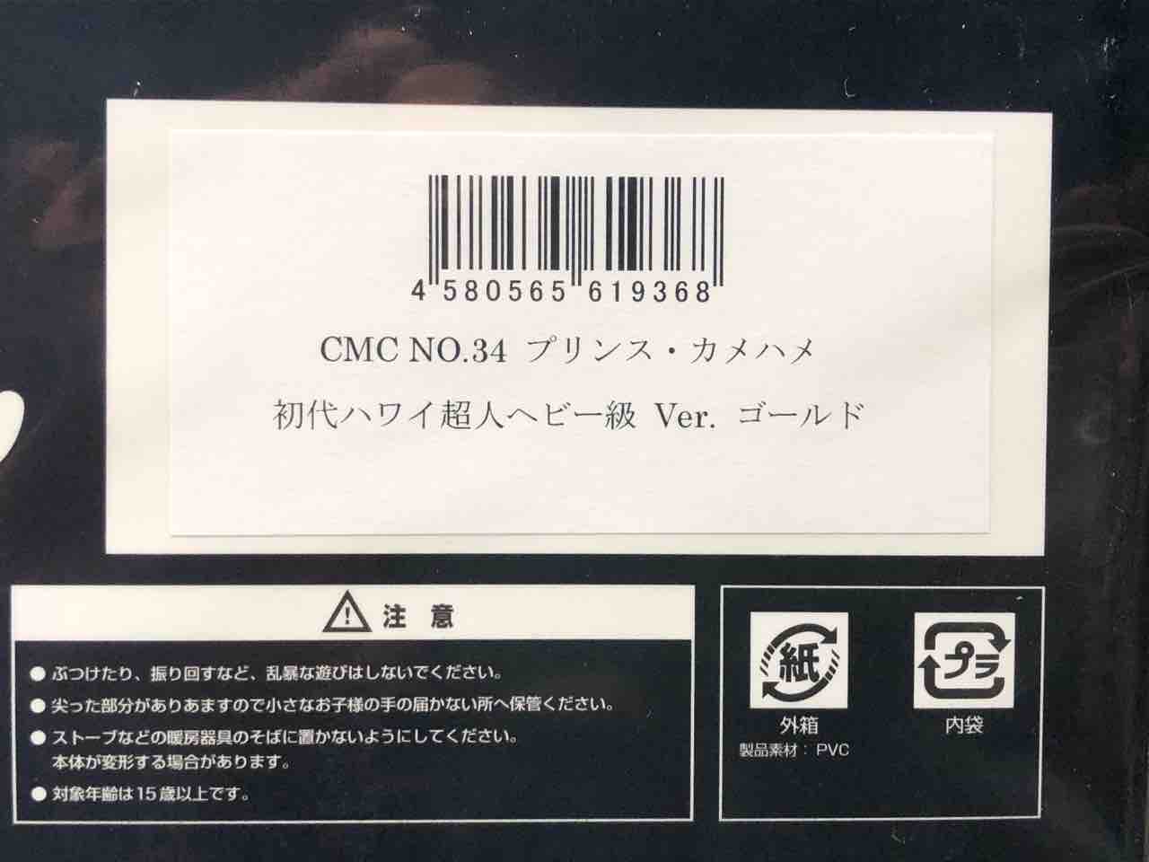 CCP CMC NO.034 プリンス・カメハメ 初代ハワイ超人ヘビー級Ver CCP CMC NO.034 プリンス・カメハメ 初代ハワイ超人ヘビー級Ver