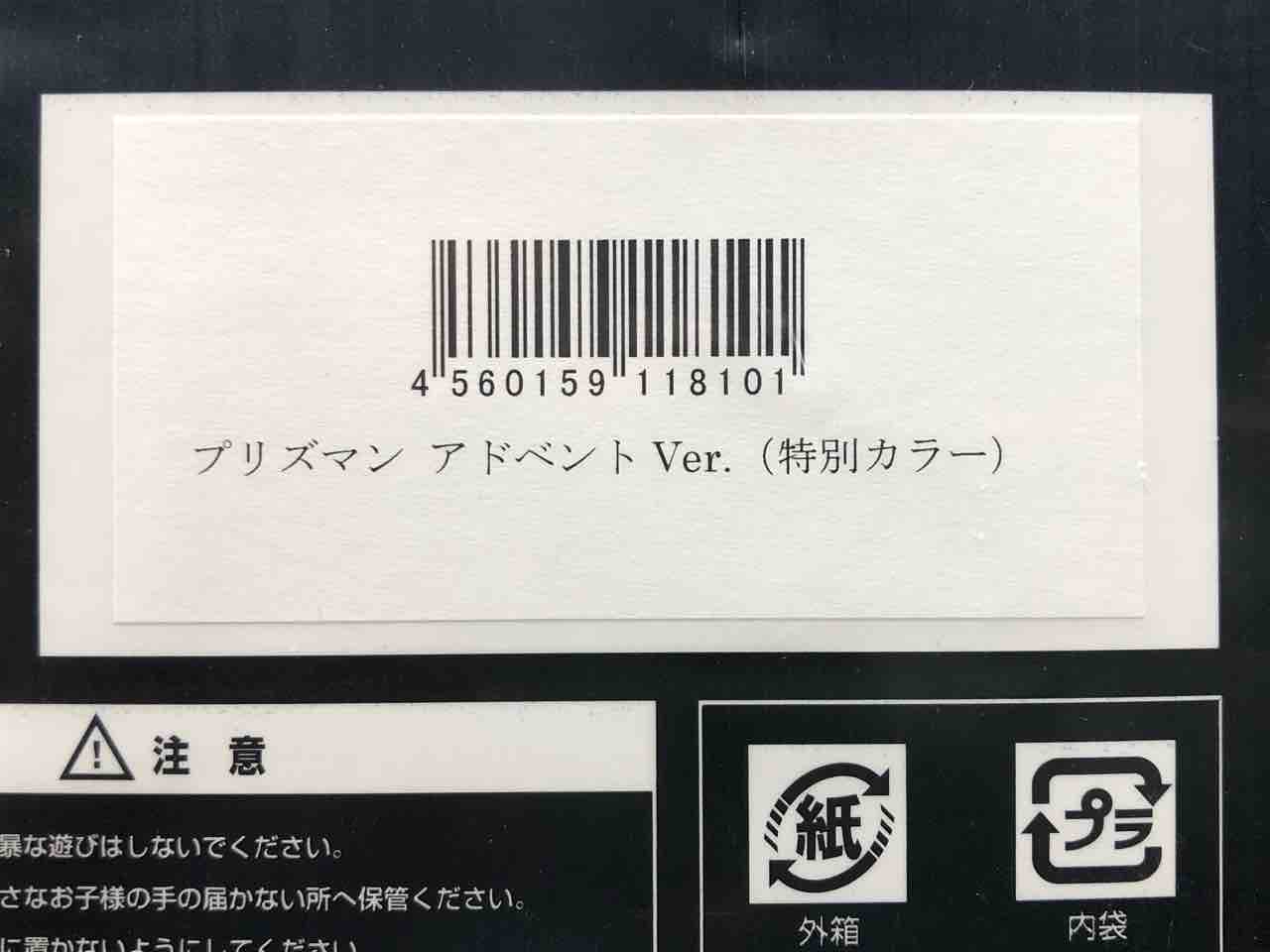 CCP CMC No.003 プリズマン アドベントVer.(特別カラー CCP CMC No.003 プリズマン アドベントVer.(特別カラー