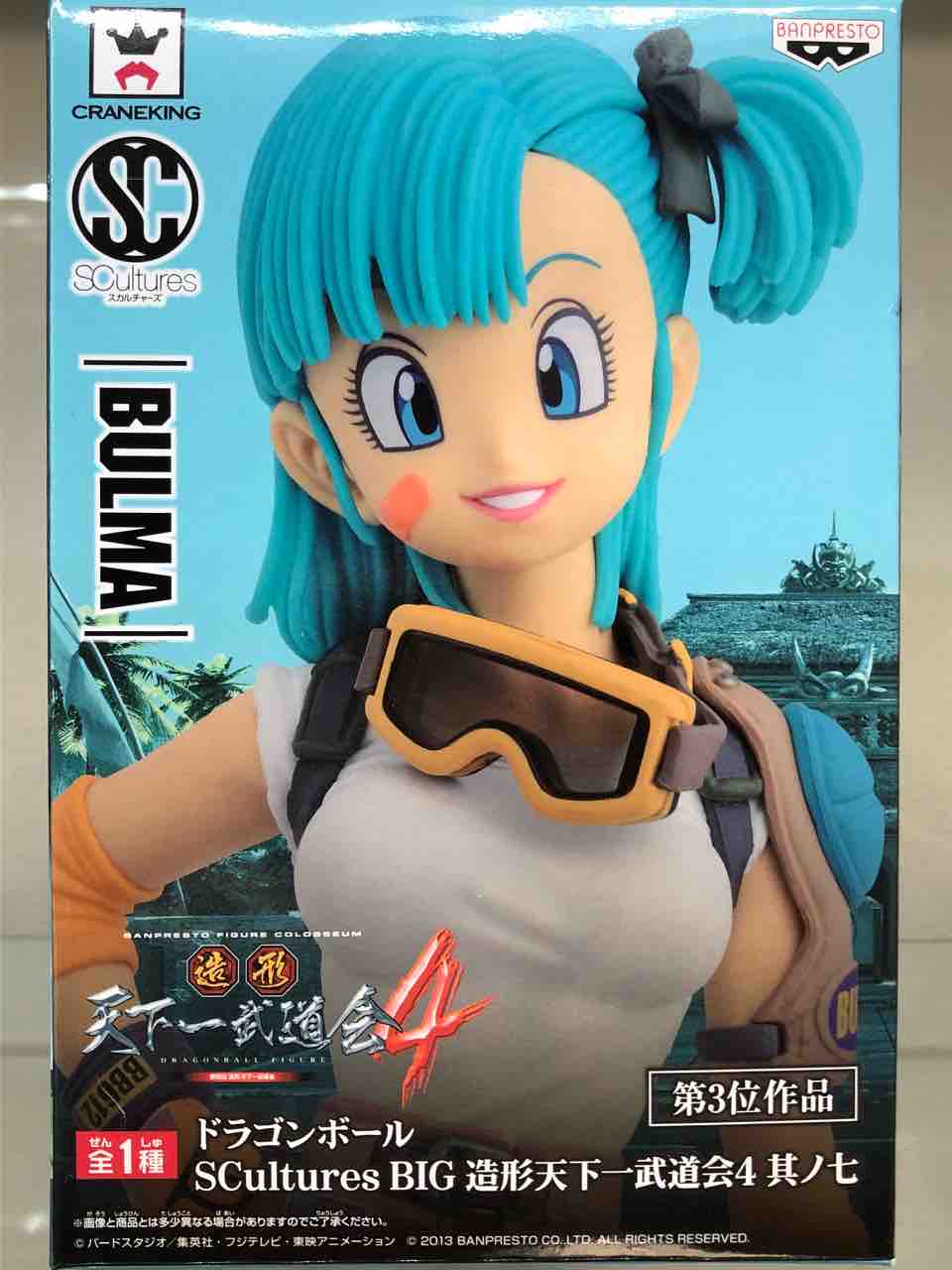 造形天下一武道会4 其之七 ブルマ : チルチル フィギュアの部屋