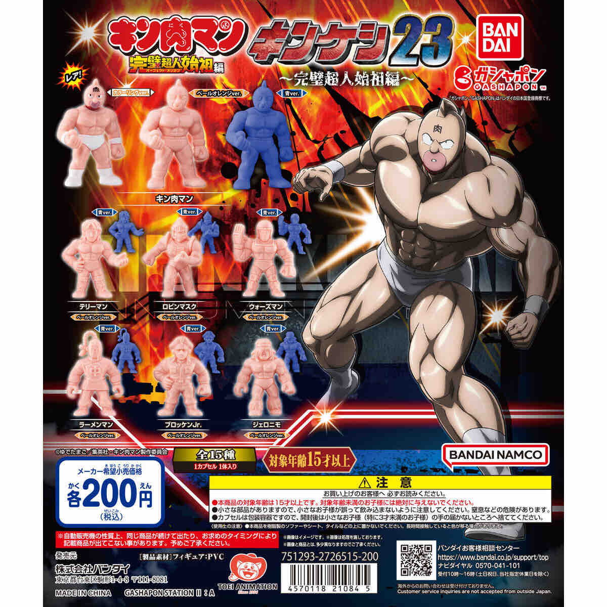 KUFC 17 キン肉マングレート 原作 初代 死亡遊戯 Ver. | キン肉