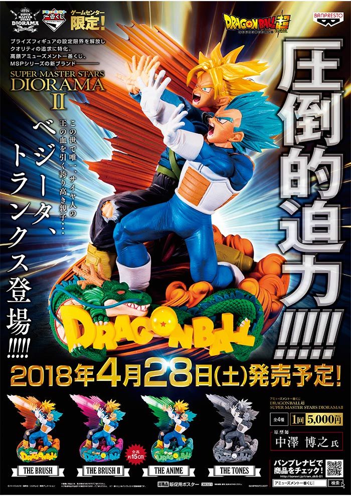 アミューズメント一番くじ ドラゴンボール超 SMSD Ⅱ ベジータ