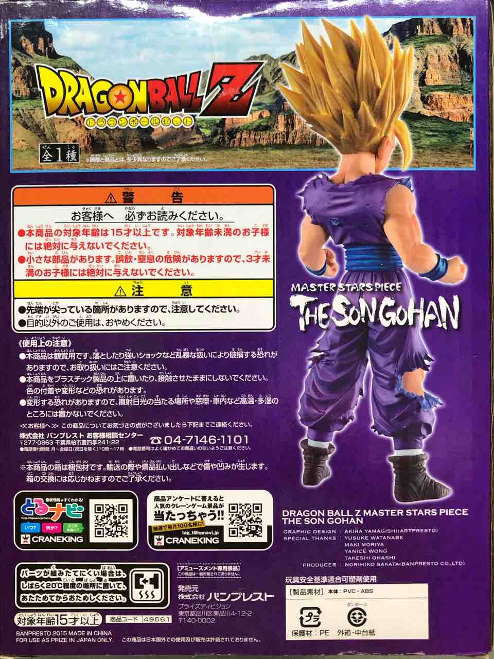 MSP 孫悟飯 : チルチル フィギュアの部屋（キン肉マン・ワンピース