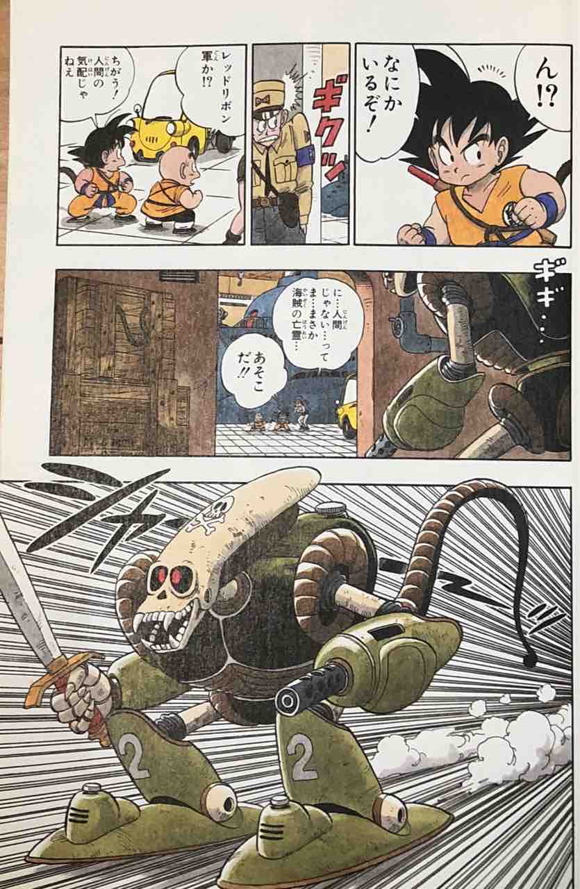 ドラゴンボール ミュージアム コレクション 九 : チルチル