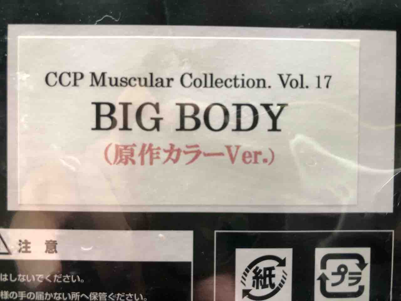 CCP CMC vol.17~16 キン肉マンビッグボディ : チルチル CCP CMC vol.17~16 キン肉マンビッグボディ : チルチル
