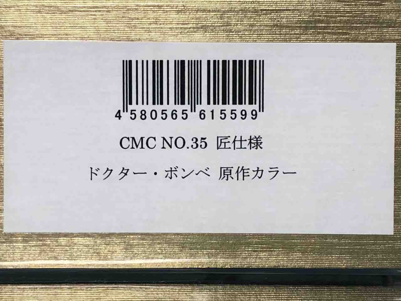 CCP CMC NO.035 匠仕様 ドクター・ボンベ 原作カラー : チルチル CCP CMC NO.035 匠仕様 ドクター・ボンベ 原作カラー : チルチル