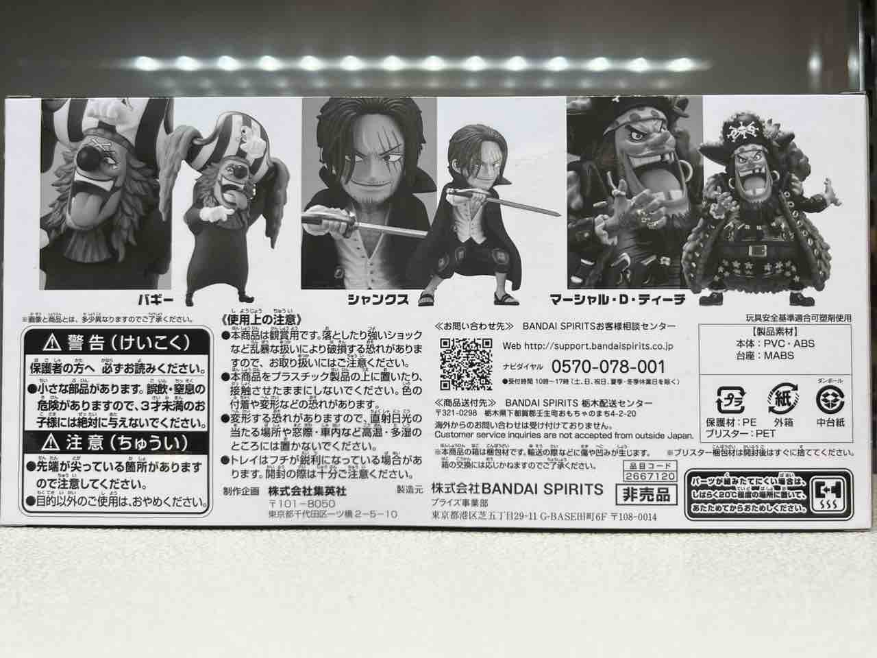 週刊少年ジャンプ ワールドコレクタブルフィギュア -ONE PIECE