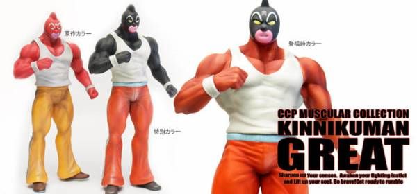 CCP CMC vol.41 キン肉マングレート 特別カラー(ワンフェス版 CCP CMC vol.41 キン肉マングレート 特別カラー(ワンフェス版