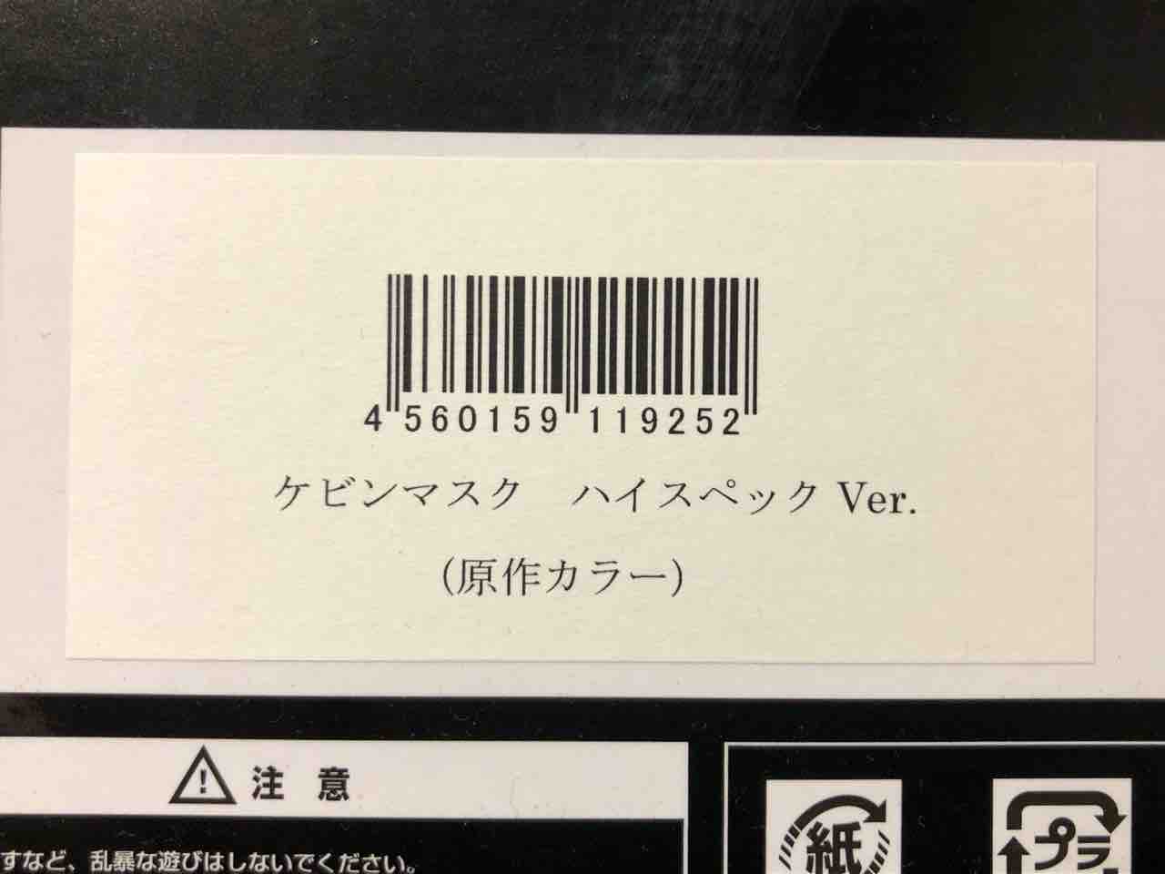 CCP CMC No.011 ケビンマスク ハイスペックVer.(原作カラー