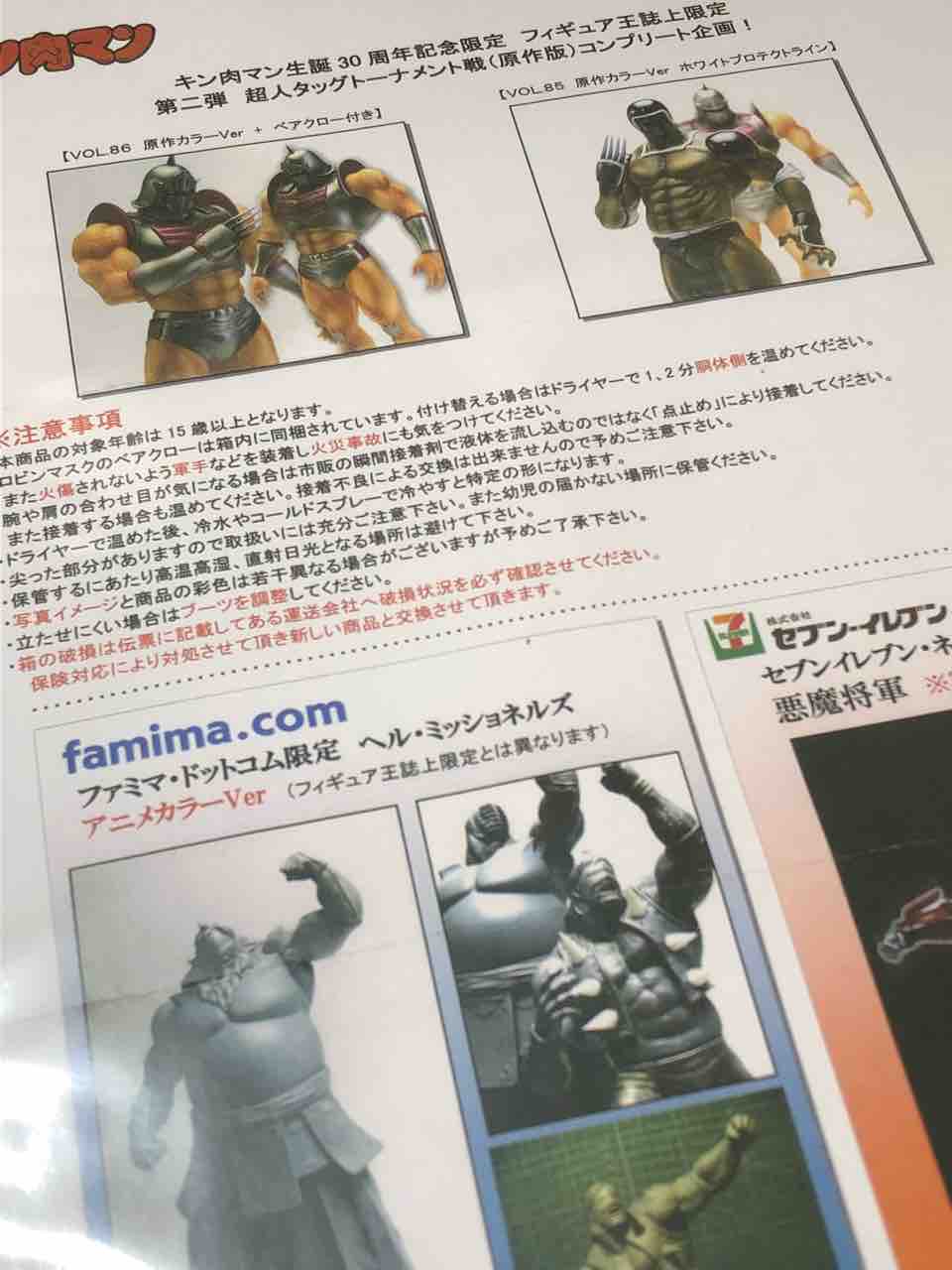 ウォーズマン CCP Collection Muscular マスキュラーコレクション 2体 