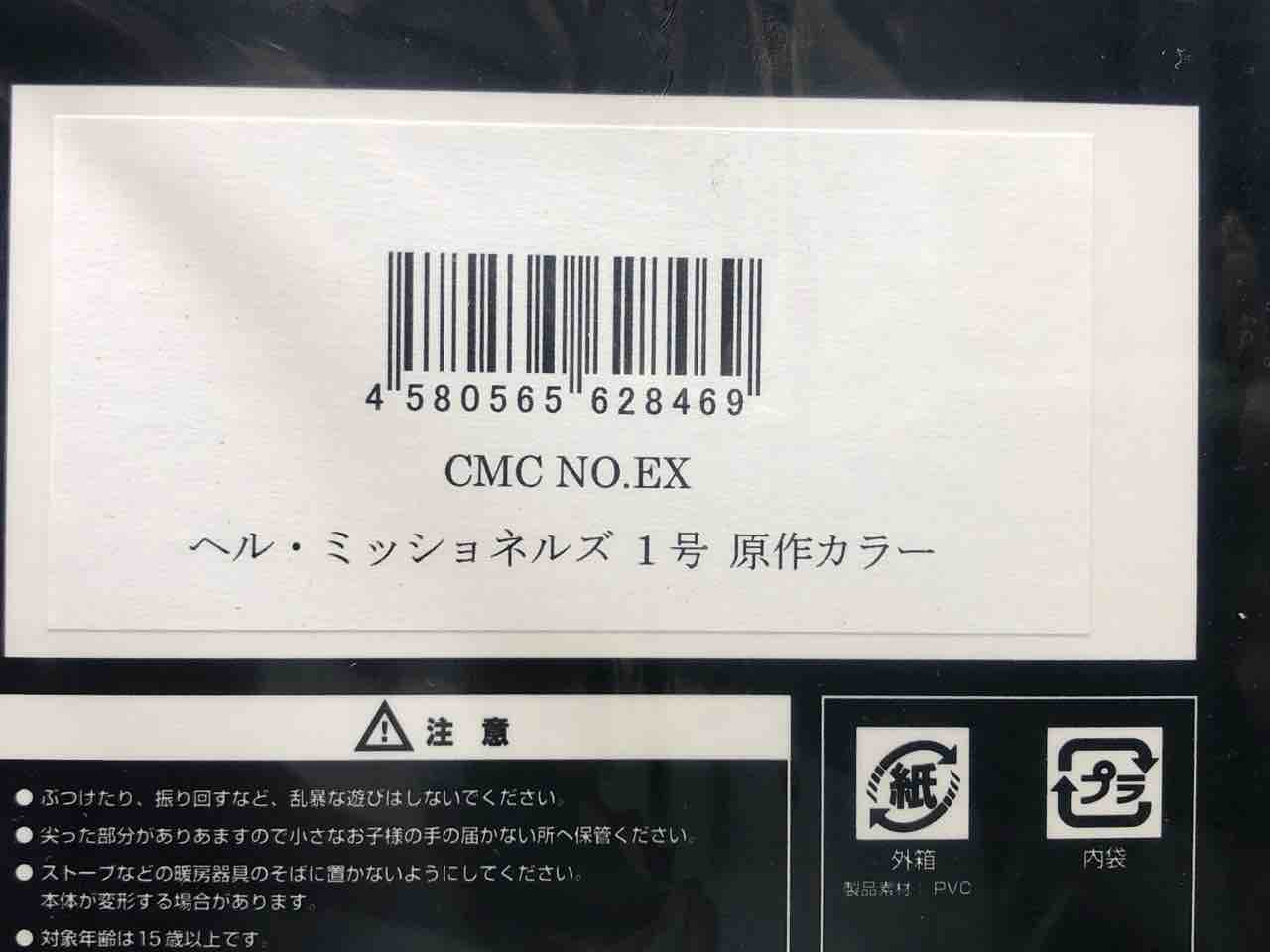 CCP CMC NO.EX ヘル・ミッショネルズ 1号 原作カラー : チルチル CCP CMC NO.EX ヘル・ミッショネルズ 1号 原作カラー : チルチル