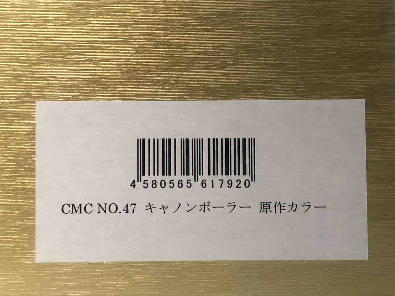 CCP キン肉マン キャノンボーラー 特別カラー CMC No.47 Kinnikuman/ M.U.S.C.L.E. - Figure ([単品] キャノンボーラー