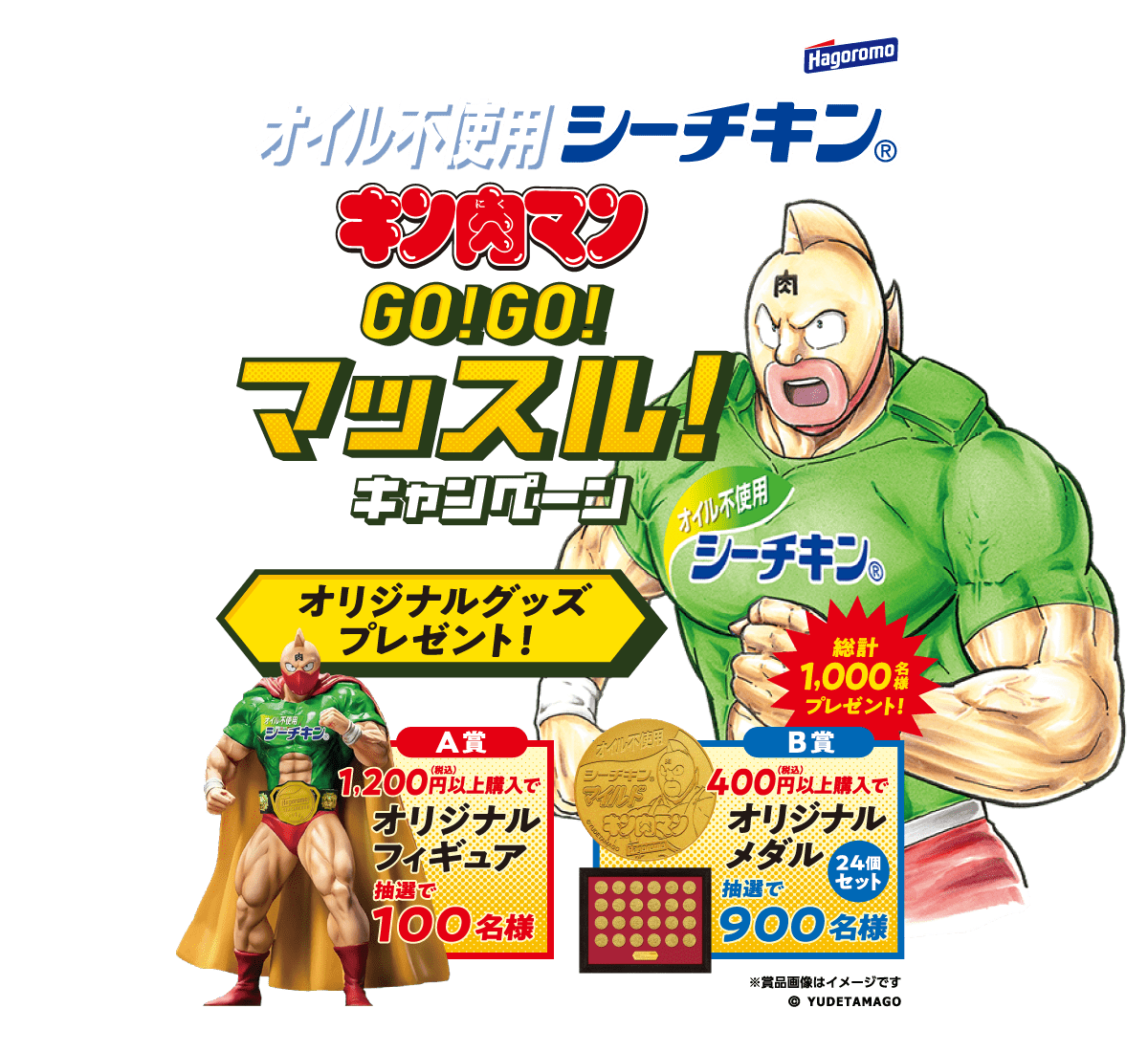 キン肉マン×オイル不使用シーチキン 筋肉コラボ。GO!GO!マッスル