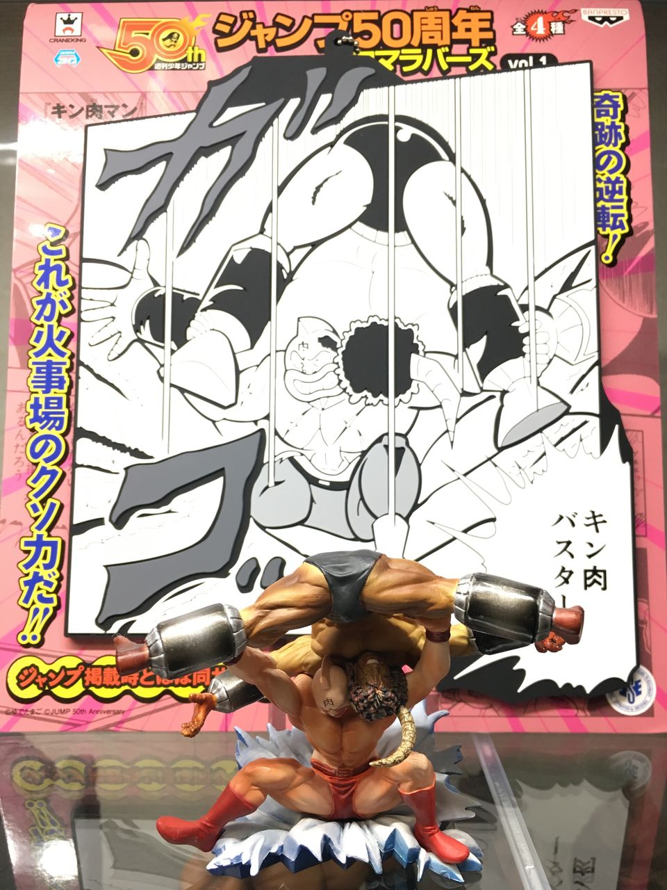 ジャンプ50周年コマラバーズvol.1 : チルチル フィギュアの部屋