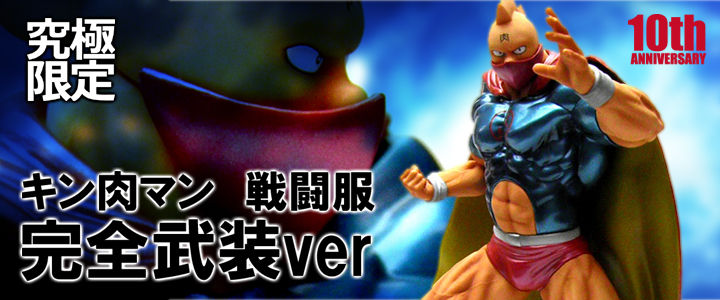 CCP Muscular Collection Vol.50 キン肉マン 戦闘服完全武装 フィギュア王究極限定ver. 完成品 フィギュア CCP CCP Muscular Collection Vol.50 キン肉マン 戦闘服完全武装