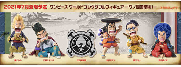 チルチル フィギュアの部屋 キン肉マン ワンピース ドラゴンボールetc ワンピース ワーコレ ワノ国8 チルチル フィギュアの部屋 キン肉マン ワンピース ドラゴンボールetc ワンピース ワーコレ ワノ国8