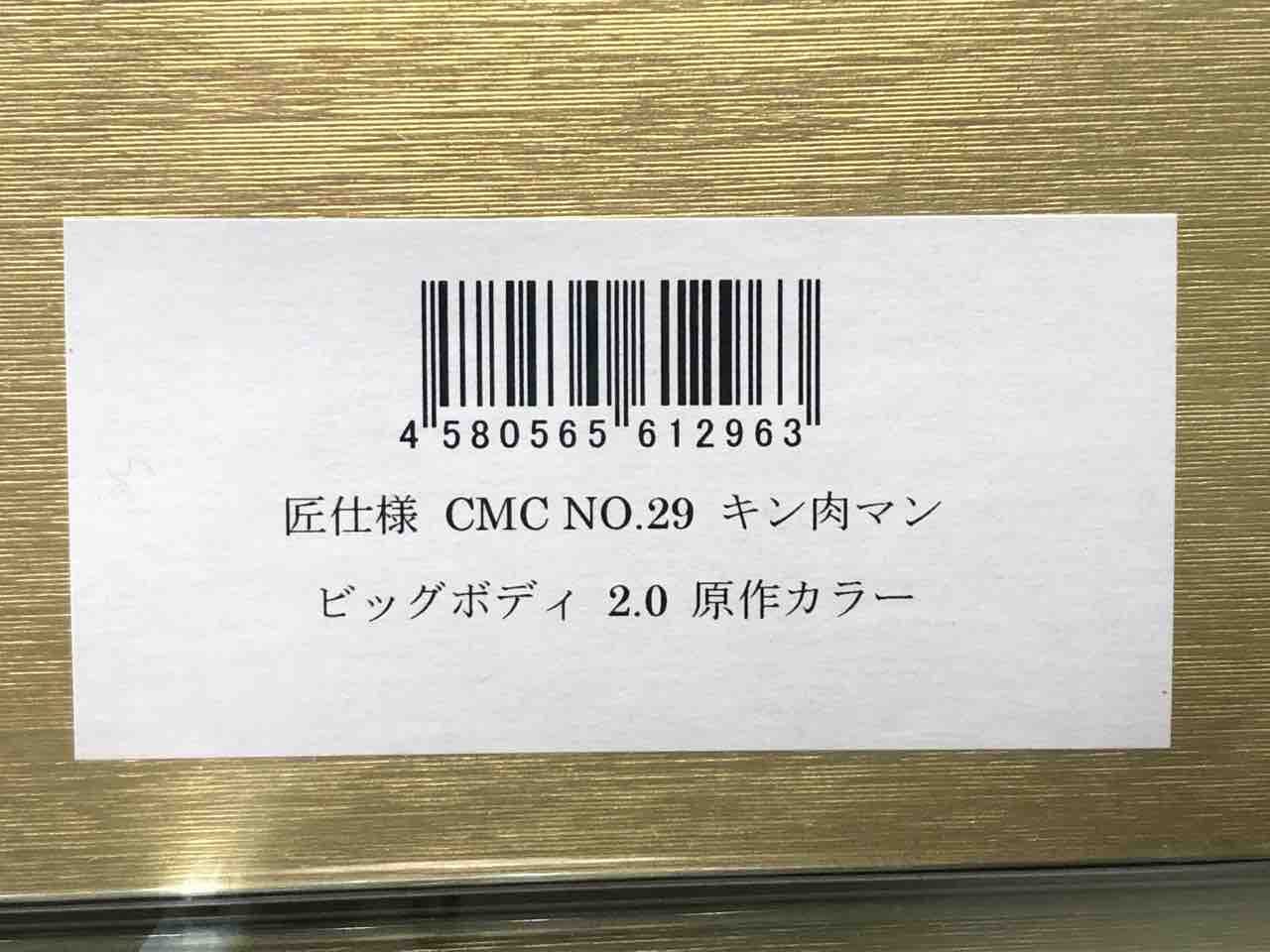 CCP CMC NO.029 匠仕様 キン肉マン ビッグボディ 2.0 原作カラー CCP CMC NO.029 匠仕様 キン肉マン ビッグボディ 2.0 原作カラー