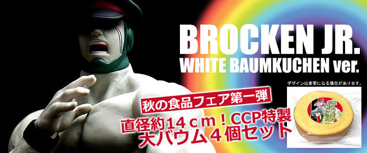 CCP CMC vol.46 ブロッケンJr ベルリンの赤いバウムクーヘン ver