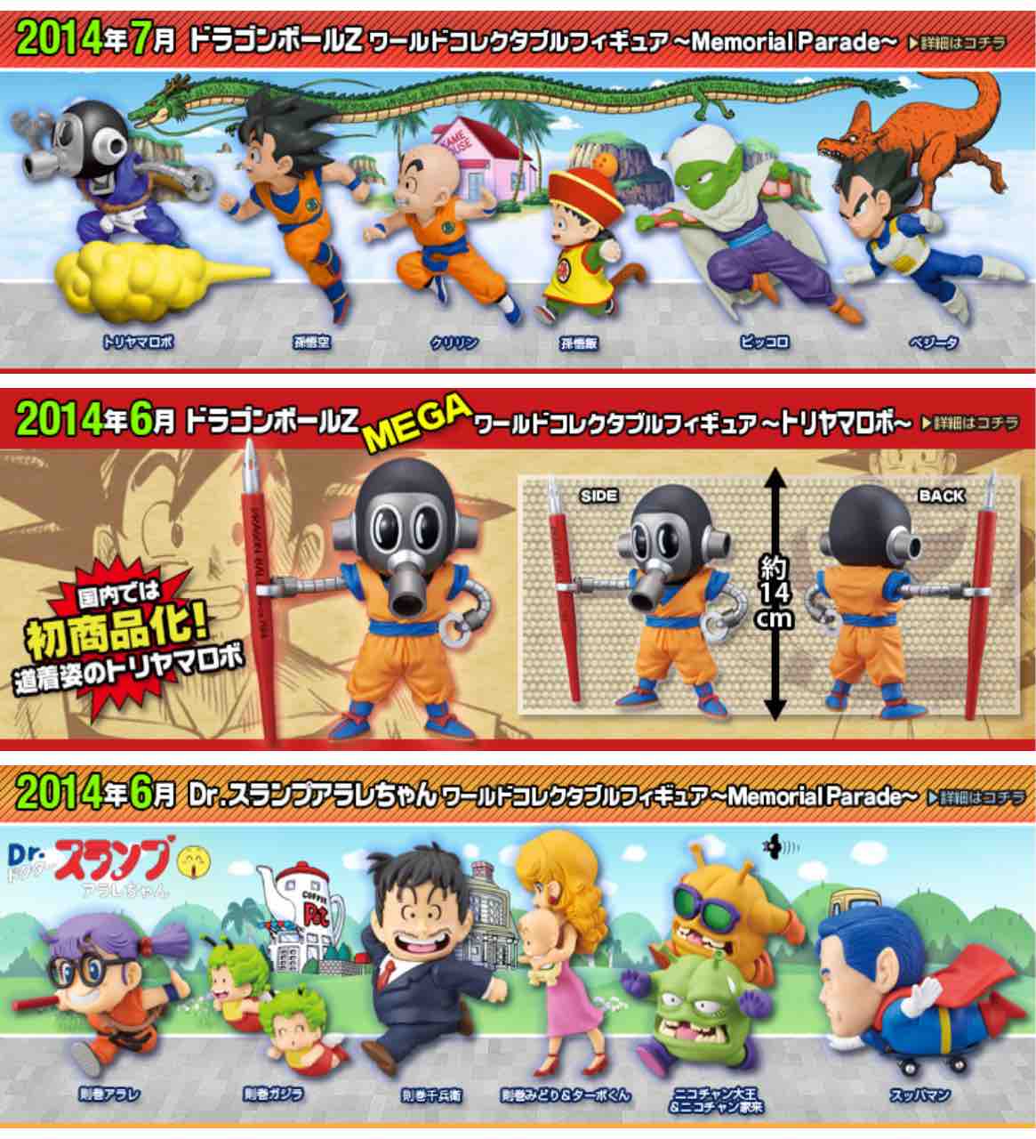 DBZ MEGAワーコレ MG01 ~トリヤマロボ~ : チルチル フィギュア DBZ MEGAワーコレ MG01 ~トリヤマロボ~ : チルチル フィギュア