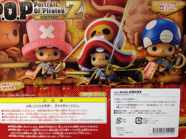 チルチル フィギュアの部屋 キン肉マン ワンピース ドラゴンボールetc P O P Ez チョッパー