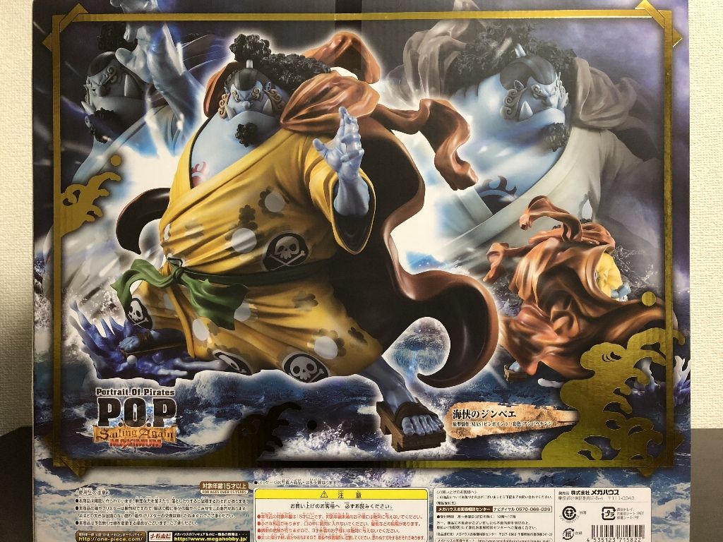 P.O.P “SA-MAXIMUM”海侠のジンベエ : チルチル フィギュアの部屋 P.O.P “SA-MAXIMUM”海侠のジンベエ : チルチル フィギュアの部屋