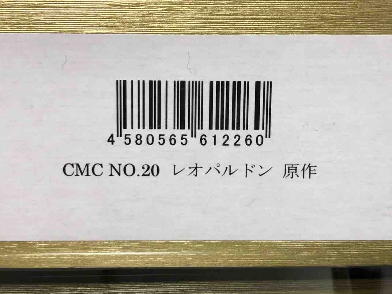 CCP CMC NO.020 レオパルドン 原作 : チルチル フィギュアの部屋