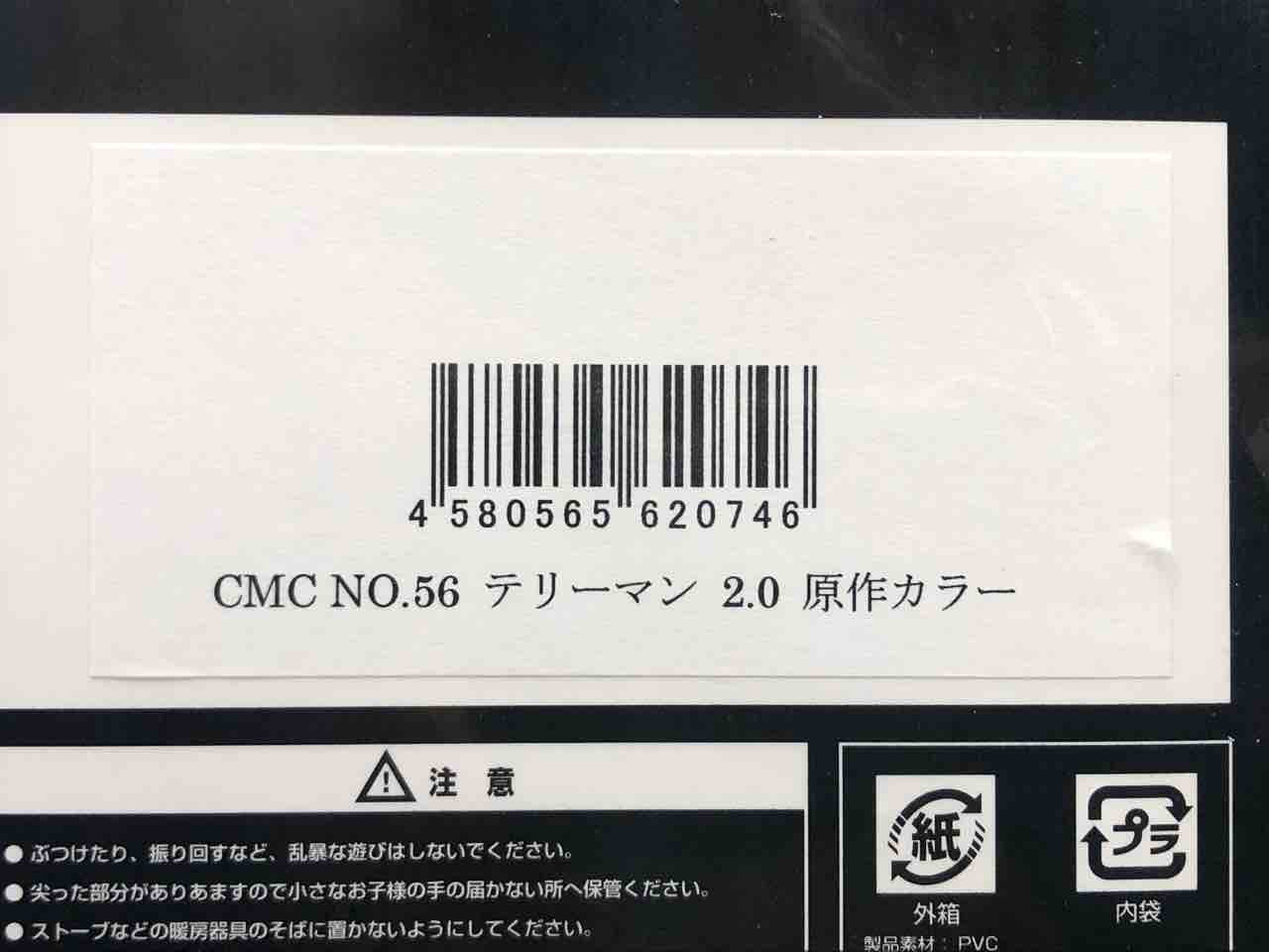 CCP CMC NO.056 テリーマン 2.0 原作カラー : チルチル フィギュアの 