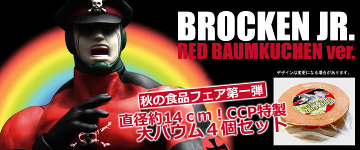 CCP ブロッケンJr. 2体セット 赤いバウムクーヘン 白いバウムクーヘン CCP CMC vol.46 ブロッケンJr ベルリンの赤いバウムクーヘン ver
